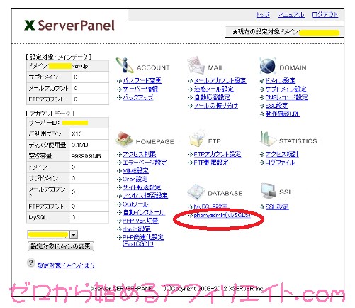 Xserverサーバーパネル-phpmyadmin選択画面