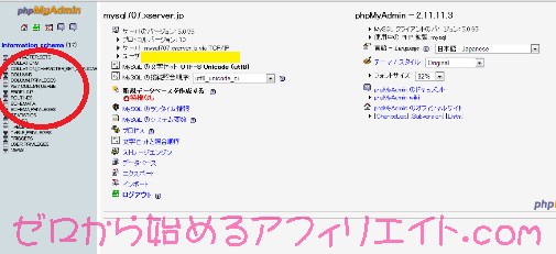 Xserver-phpMyAdmin画面