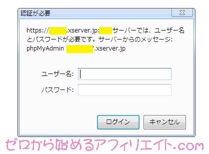 Xserver MySQL5 phpadminのパスワード入力画面