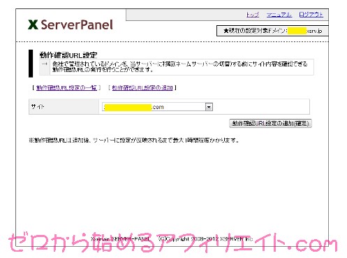 Xserverサーバーパネル動作確認URL追加画面